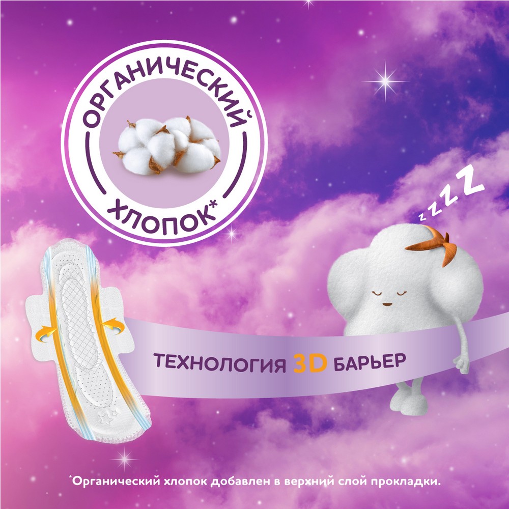 Женские прокладки с барьерами Molped Super Ночные 7шт. Фото 5.