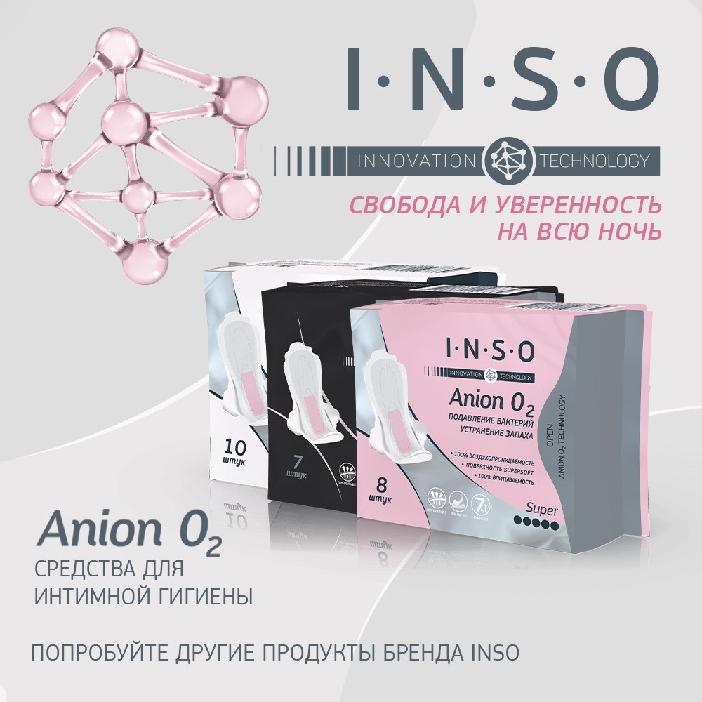 Женские прокладки INSO Anion O2 Night с анионовым слоем 7шт Вид№8