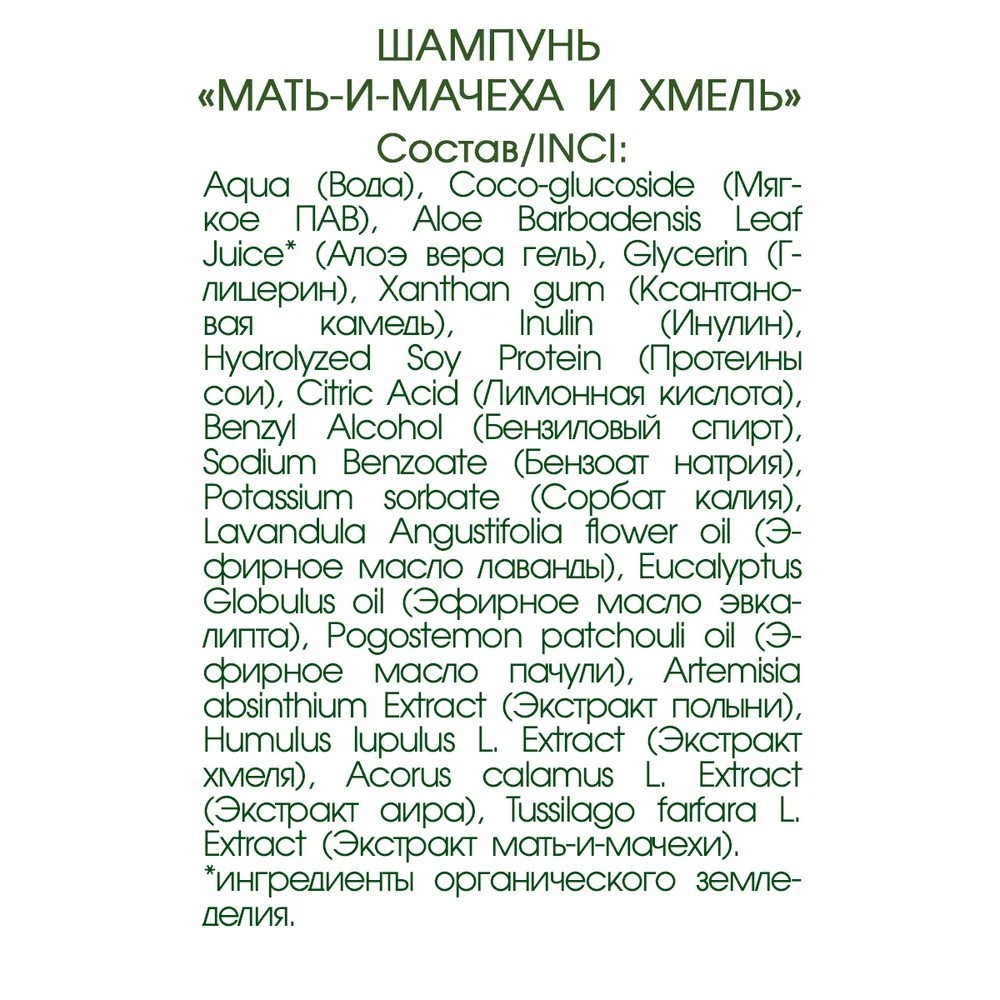 Шампунь для волос Levrana Natural Origin " мать-и-мачеха и хмель " 250мл. Фото 4.