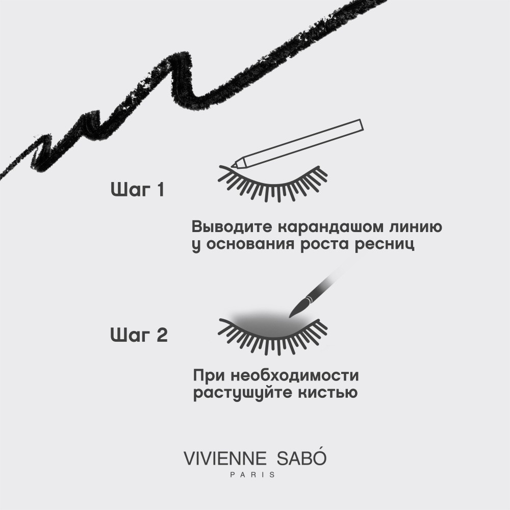 Автоматический карандаш для век Vivienne Sabo Virtuose 01 0,28г. Фото 12.