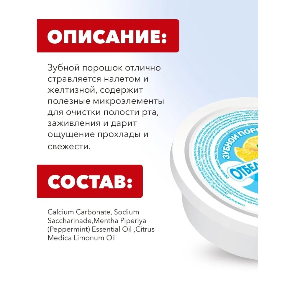 Зубной порошок ФИТОкосметик отбеливающий 75 г – купить в интернет-магазине  Улыбка радуги