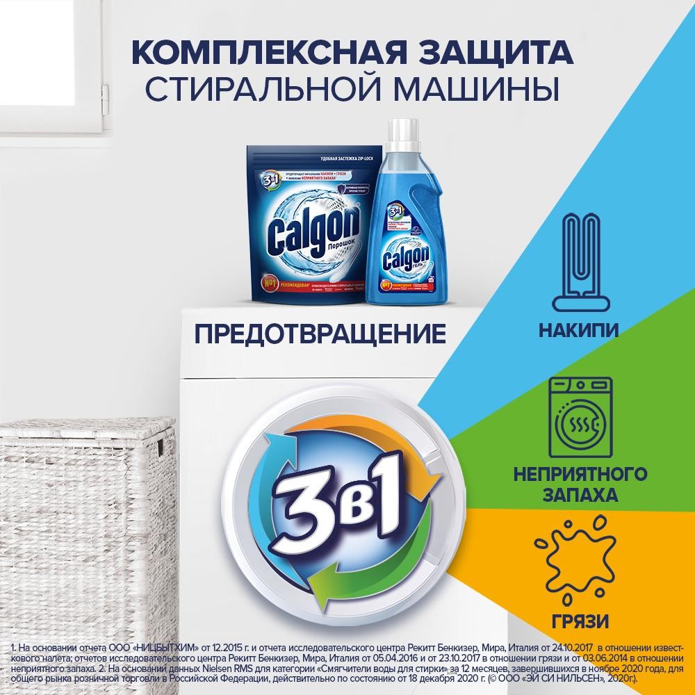 Смягчитель воды 3 в 1 Calgon гель 400мл. Фото 7.