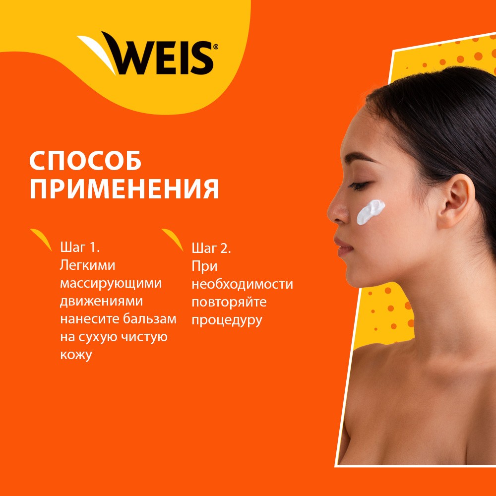 Бальзам WEIS после загара и солнечных ожогов с пантенолом 150мл. Фото 8.