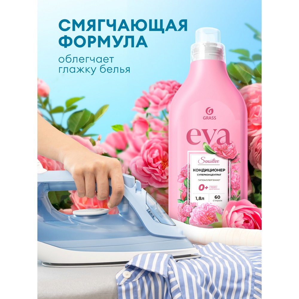 Кондиционер для белья Eva Sensitive 1,8л. Фото 7.