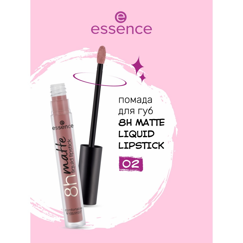 Жидкая помада для губ Essence 8h matte liquid lipstick 02 2,5мл. Фото 2.