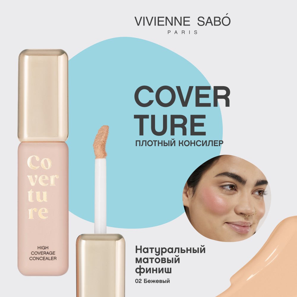 Консилер для лица с плотным покрытием Vivienne Sabo Coverture 03 5мл. Фото 6.