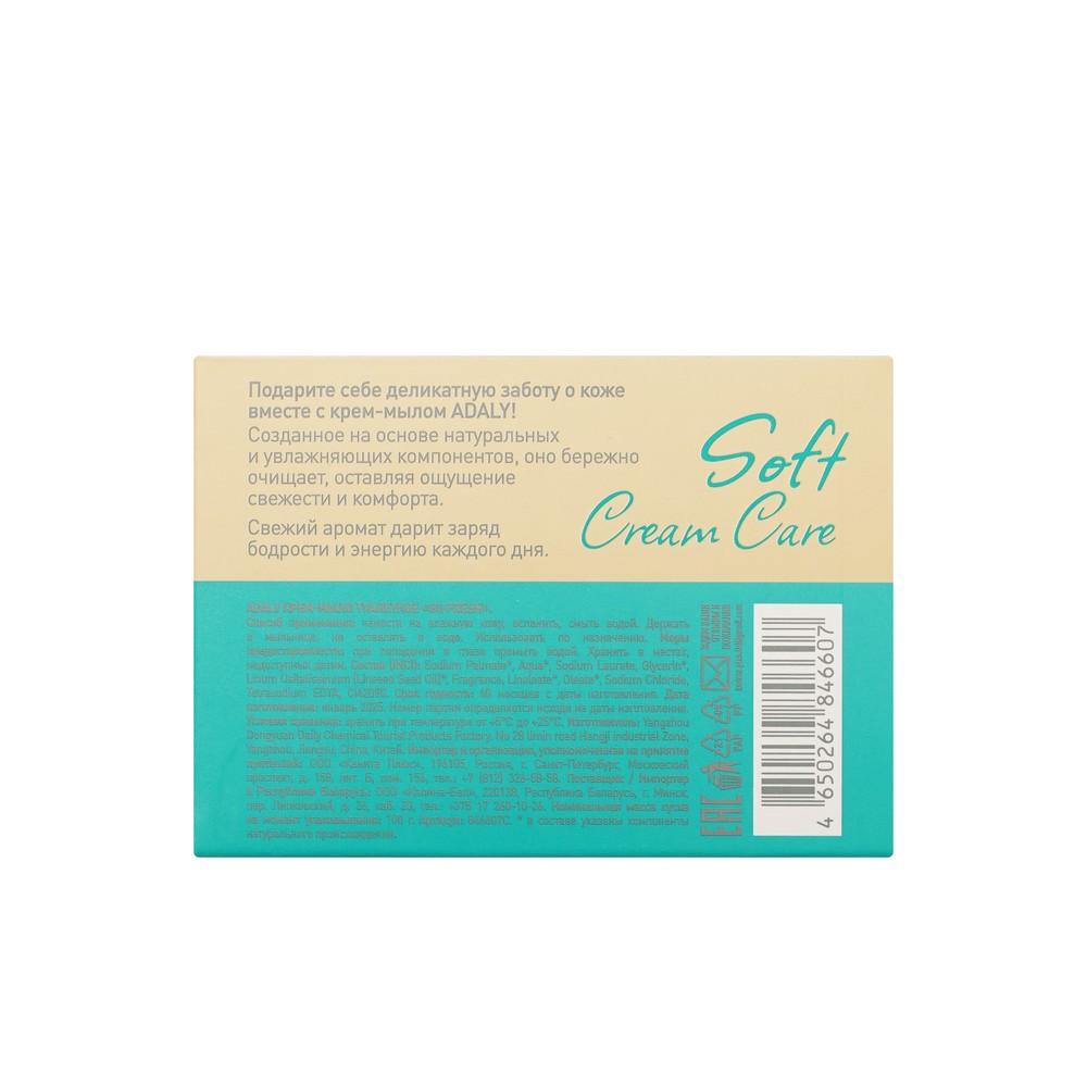 Крем - мыло для лица и тела Adaly Soft Cream Care Go Fresh 100г. Фото 4.