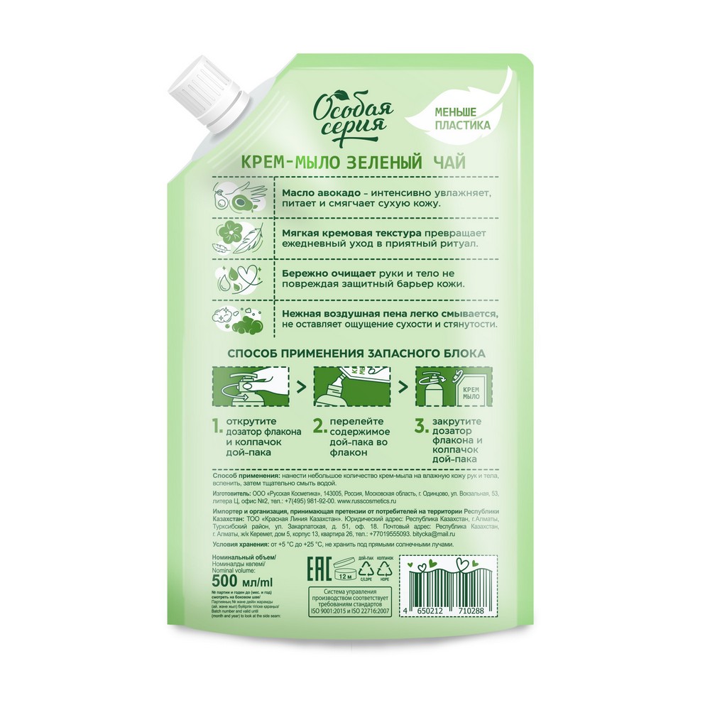 Жидкое крем - мыло Особая серия Зеленый чай 500мл. Фото 2.