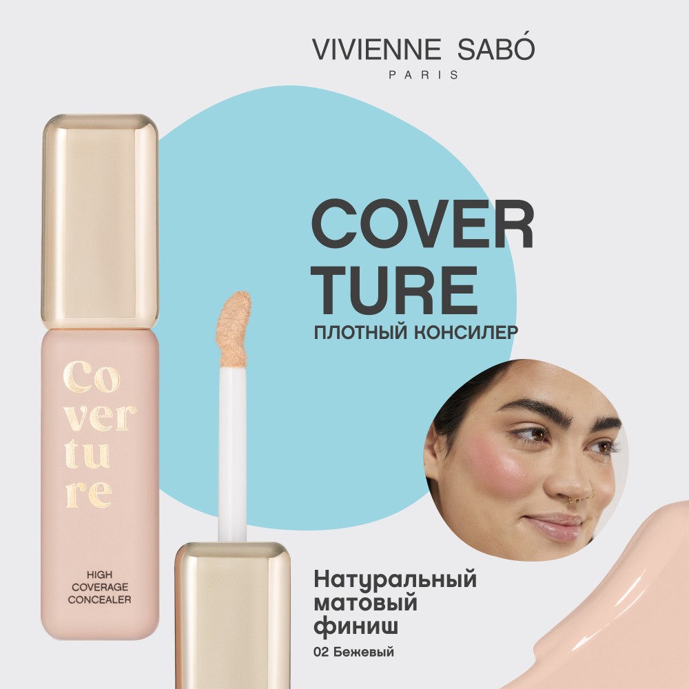 Консилер для лица с плотным покрытием Vivienne Sabo Coverture 02 5мл. Фото 6.