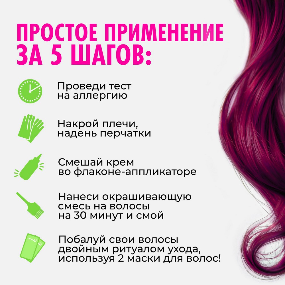 Стойкая краска для волос One4me 68 Темный Рубин. Фото 7.