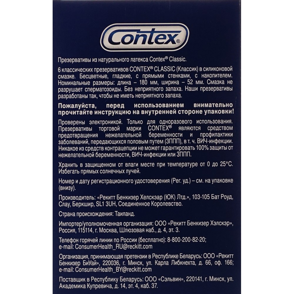 Презервативы классические с гелем-смазкой Contex Classic 6шт. Фото 5.