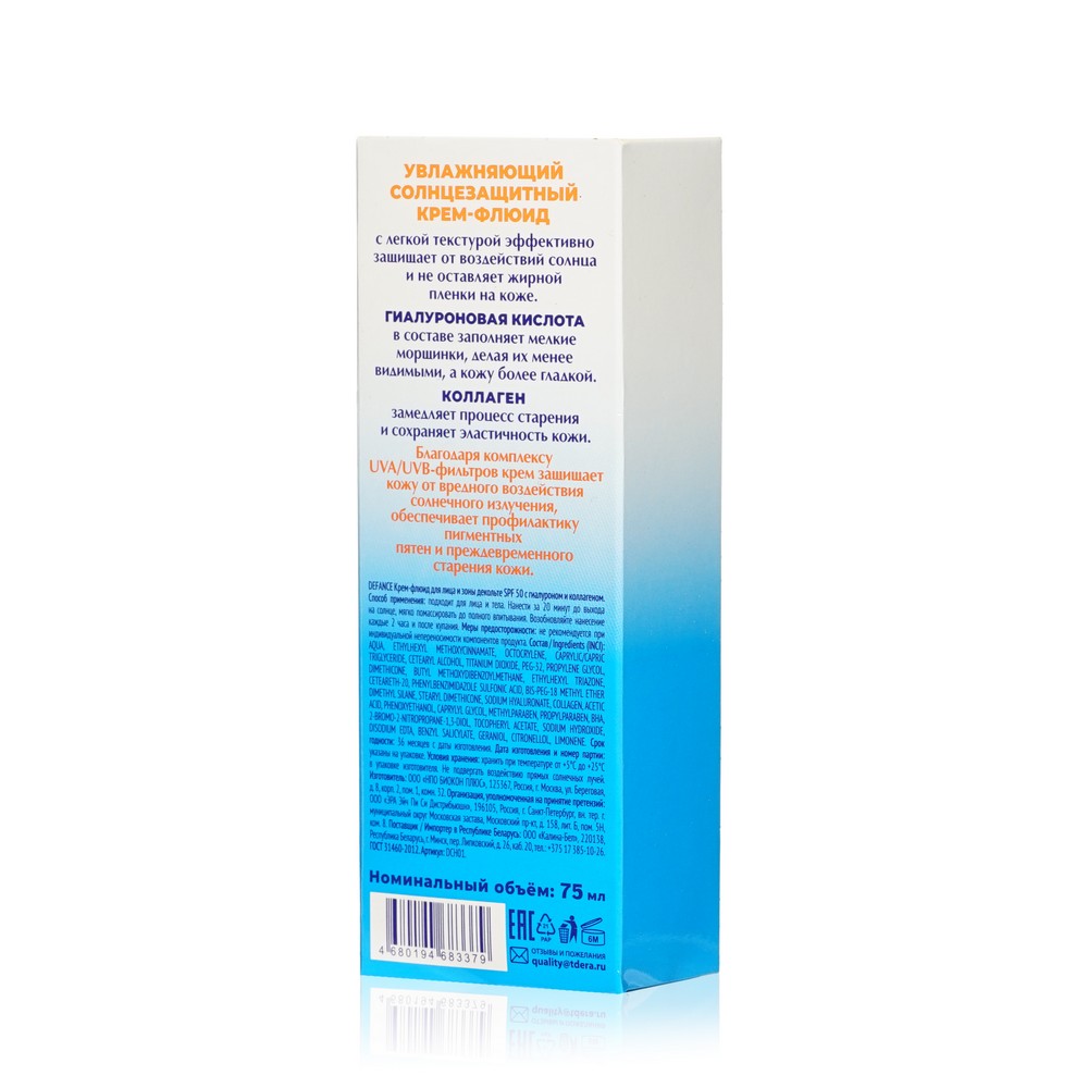 Солнцезащитный крем - флюид для лица и зоны декольте Defance Sun SPF 50 75мл. Фото 4.