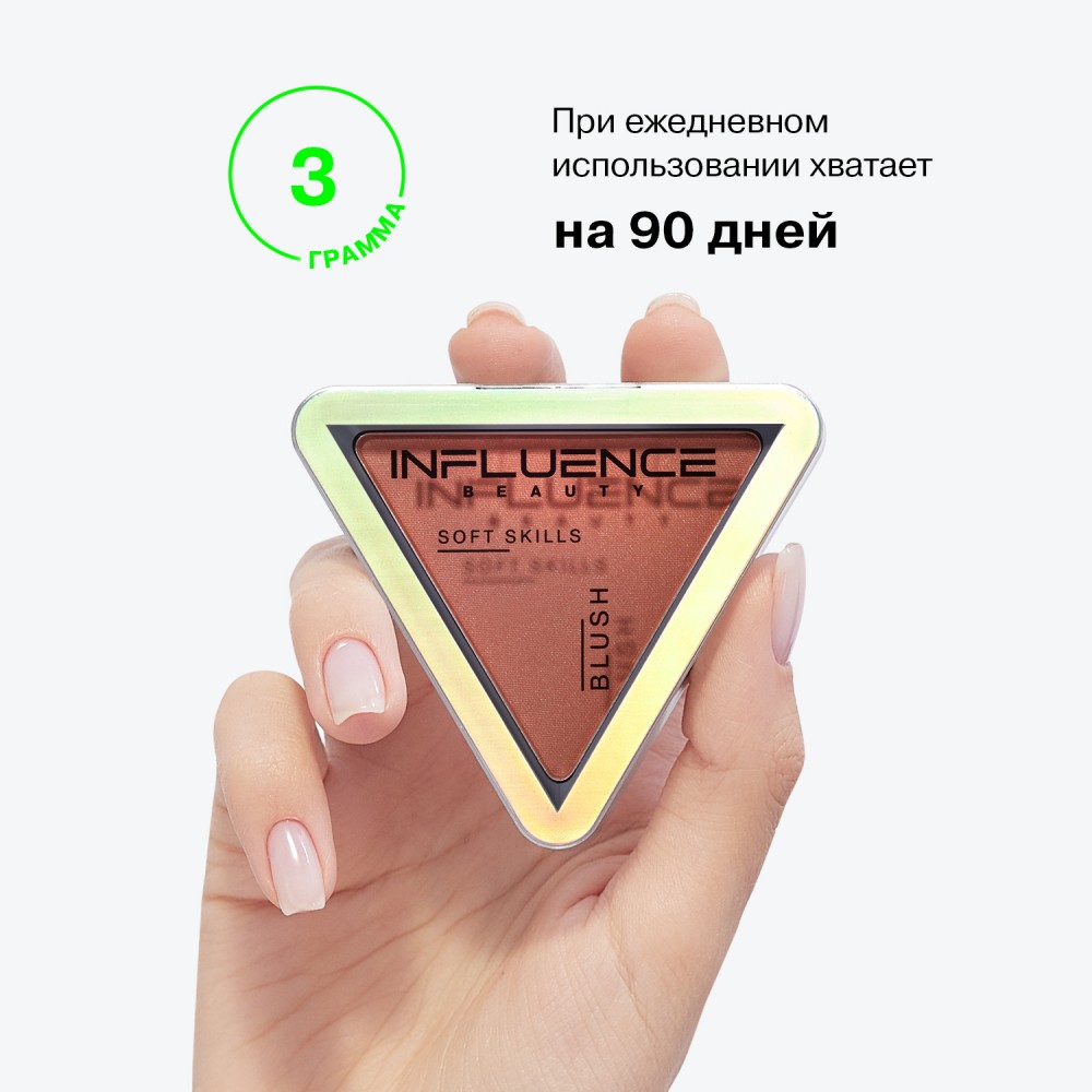 Румяна для лица Influence Beauty Soft Skills 2 , 3г. Фото 11.