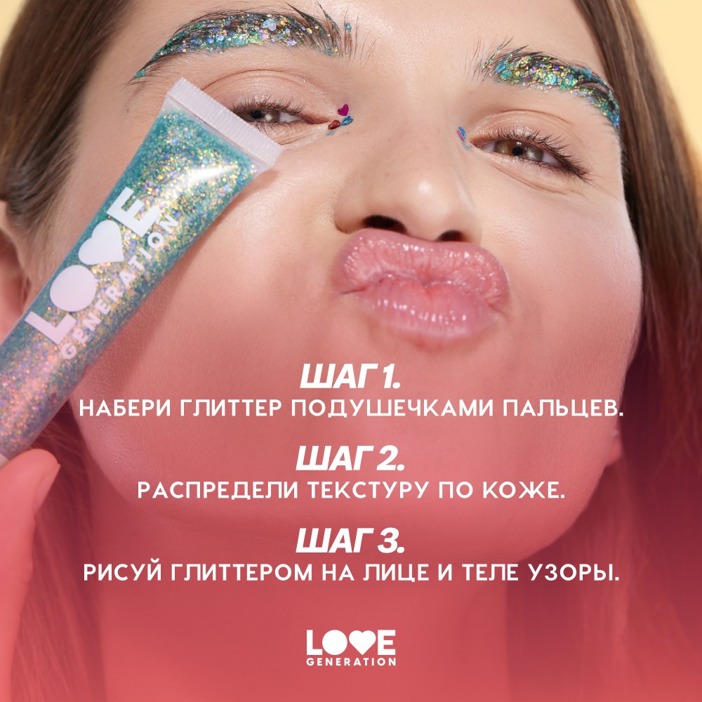 Глиттер - гель для лица Love Generation We Love Glitter 03 15мл. Фото 11.