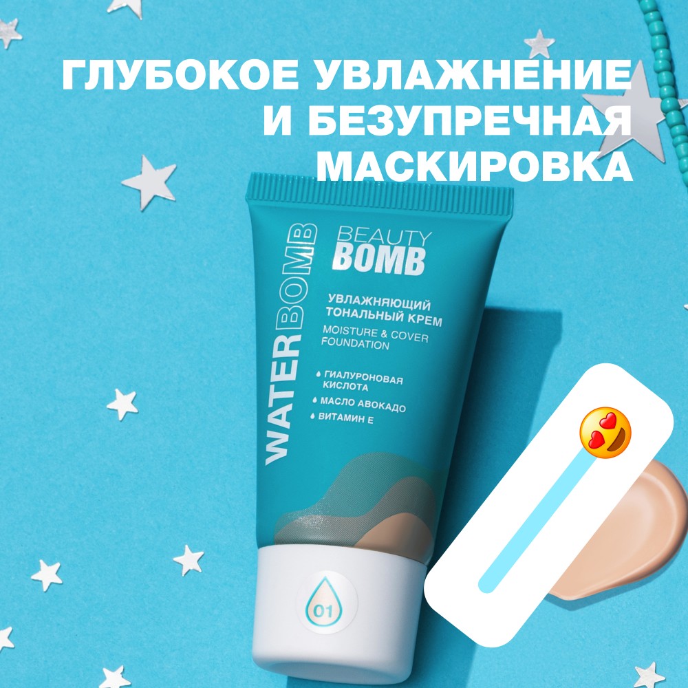 Увлажняющий тональный крем для лица Beauty Bomb Waterbomb 01 25мл. Фото 7.