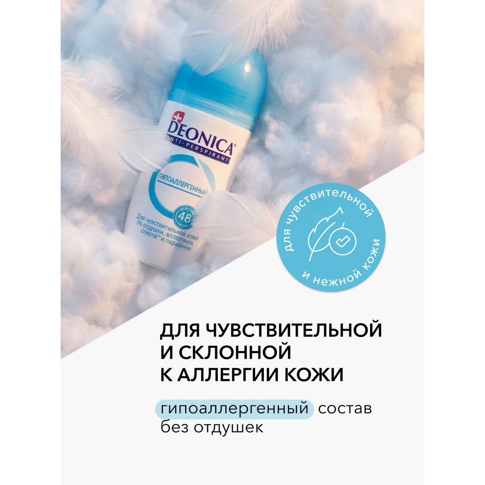 Женский дезодорант Deonica " Гипоаллергенный " 50мл. Фото 7.