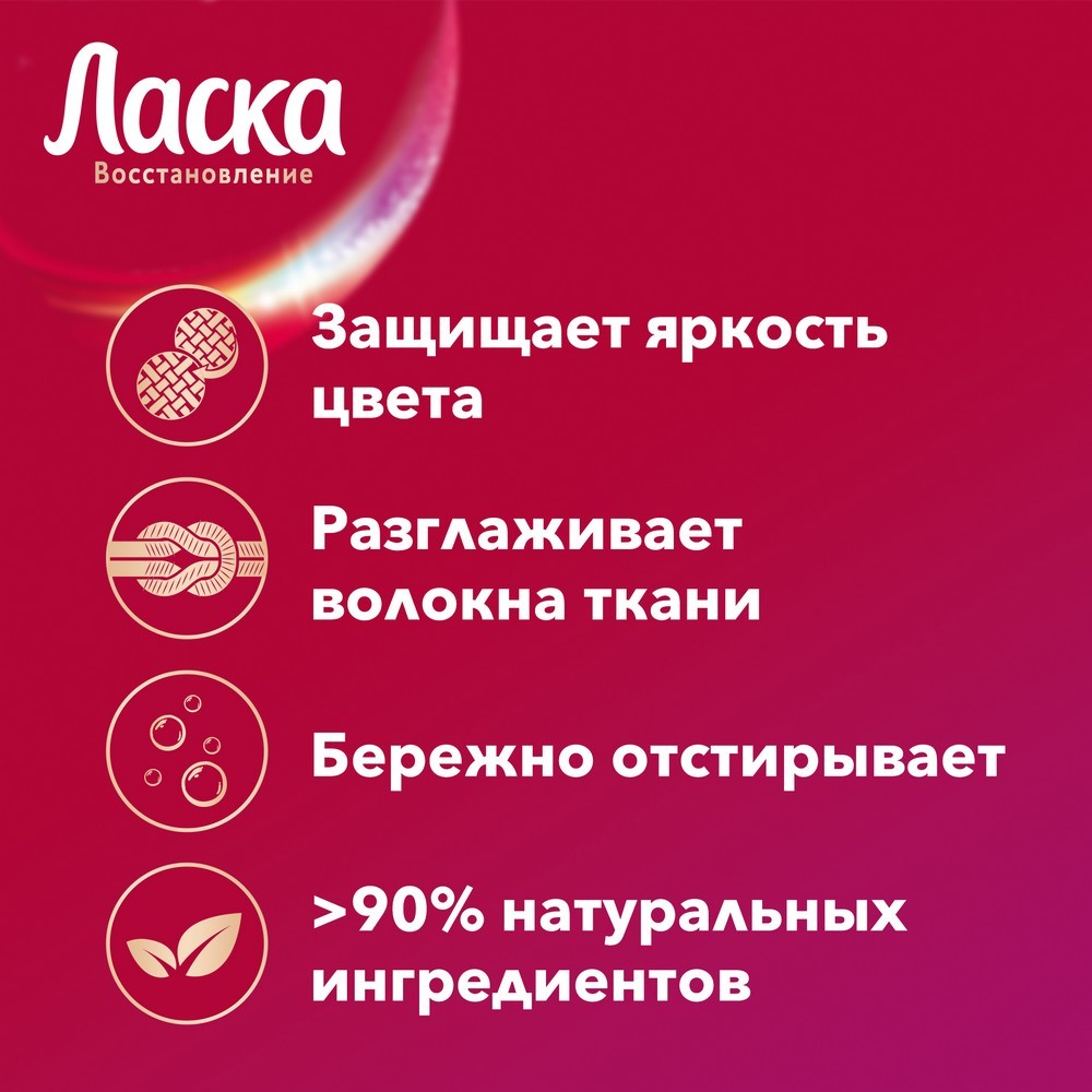 Гель для стирки цветного белья Ласка универсальный " сияние цвета " 3л Вид№7