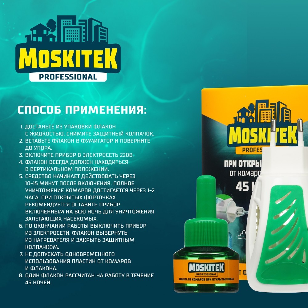 Фумигатор и жидкость от комаров Moskitek Expert 45 ночей 30мл