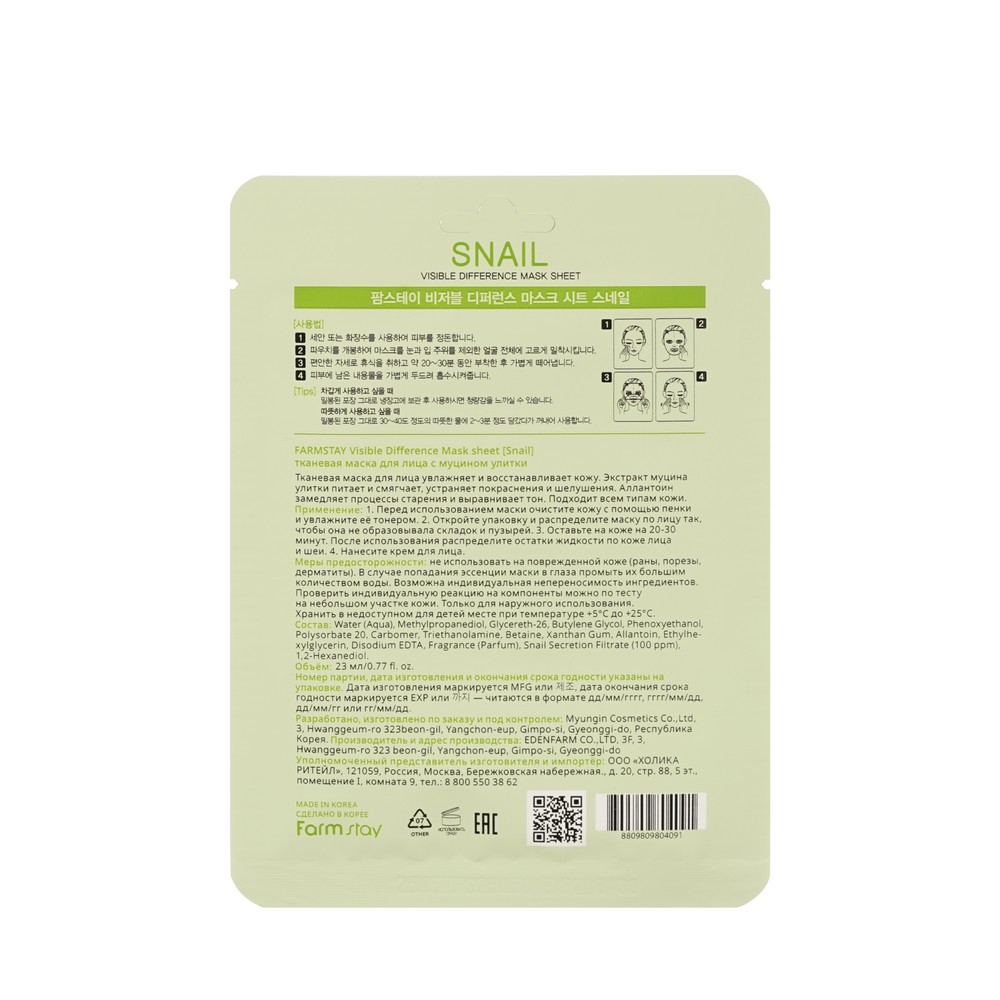 Тканевая маска для лица с муцином улитки FarmStay Snail 23мл. Фото 2.