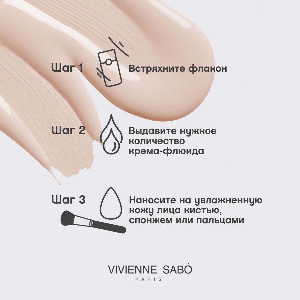 Матирующий тональный крем для лица Vivienne Sabo Shake 02 25мл. Фото 10.