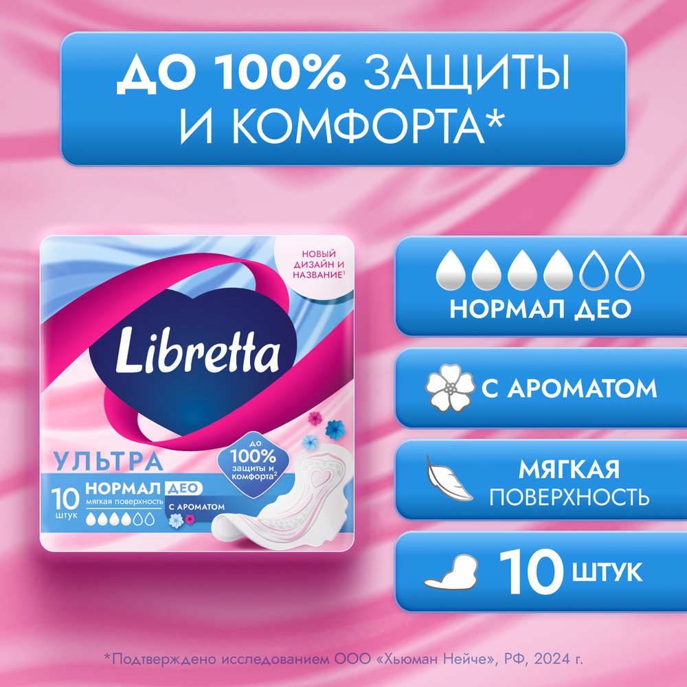 Женские прокладки Libretta Ультра Нормал Део с мягкой поверхностью 10шт. Фото 4.
