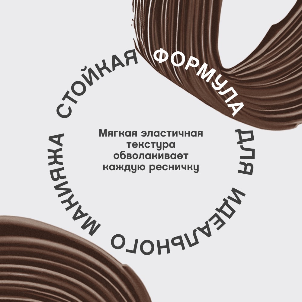 Тушь для ресниц с эффектом по-настоящему невероятного объёма Vivienne Sabo Lashextase Chocolat 02 9мл. Фото 7.