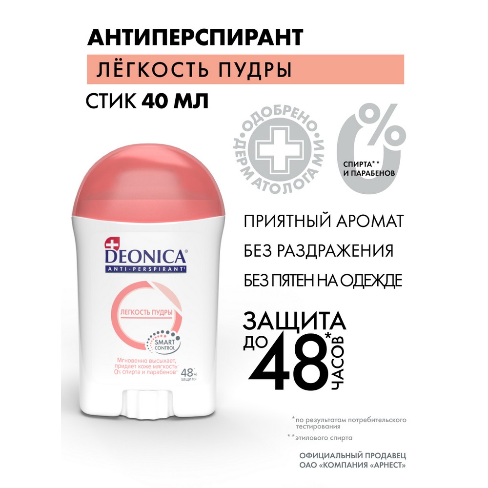 Женский антиперспирант - стик Deonica Легкость пудры 40мл. Фото 3.