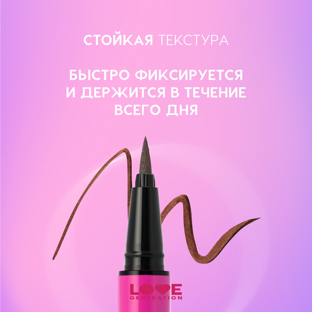 Лайнер для век Love Generation Color Resourse 02 0,6мл. Фото 6.