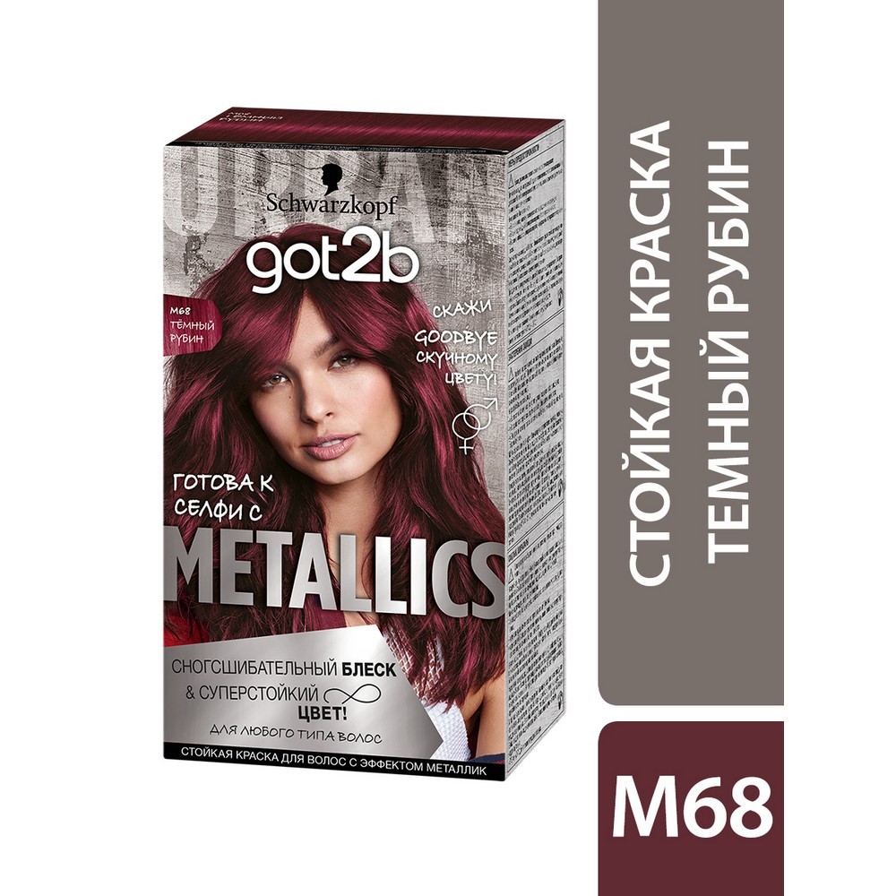 Крем - краска для волос Got2B Metallics 68 Темный Рубин. Фото 5.