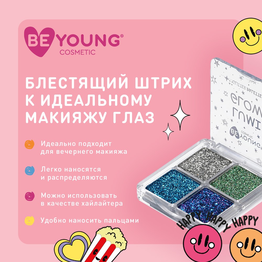 Палетка глиттеров для век BeYoung Lumi Glow 3 4 оттенка 6г. Фото 8.