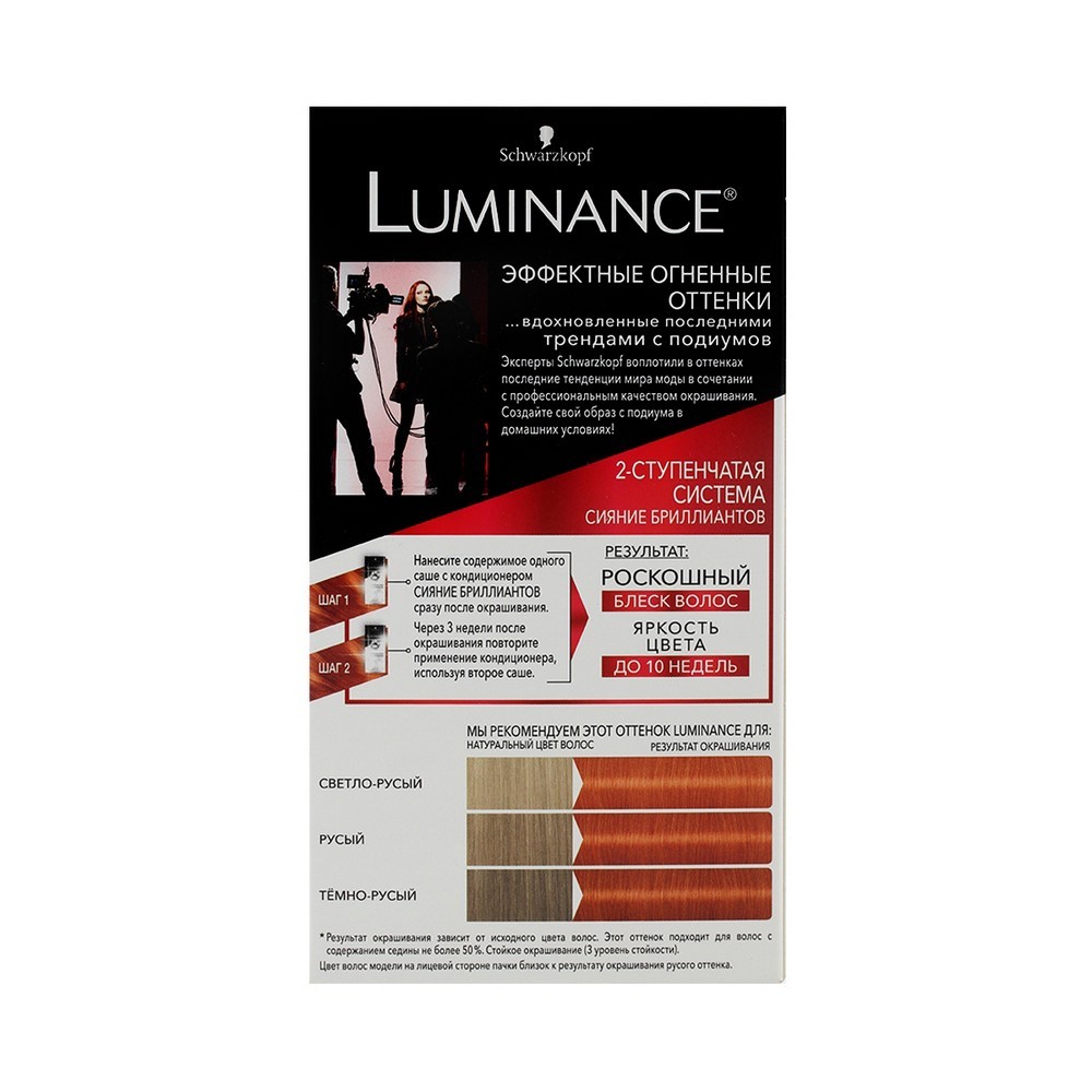Стойкая краска для волос Luminance 8.87 Дерзкий Медный. Фото 4.