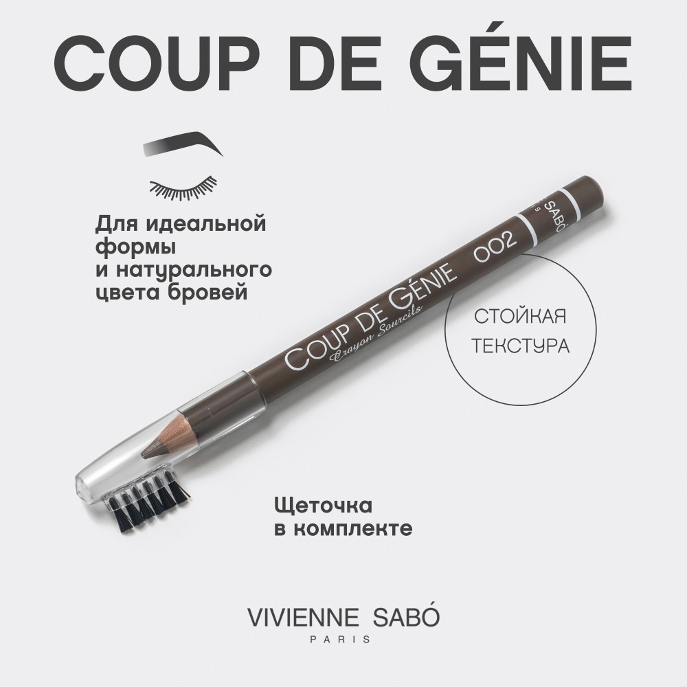 Карандаш для бровей Vivienne Sabo Coup de Genie 02 Серый теплый ( Русый ) 1,4г. Фото 5.