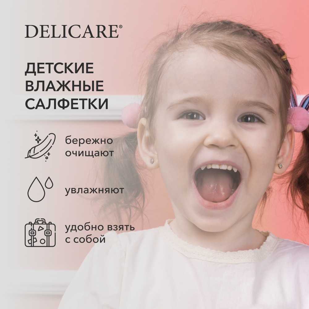 Детские влажные салфетки Delicare mini " Корги " 0+ 8шт. Фото 5.