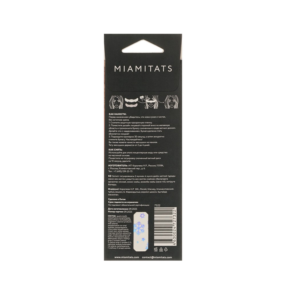 Переводные Тату - веснушки Miamitats Holo show. Фото 2.