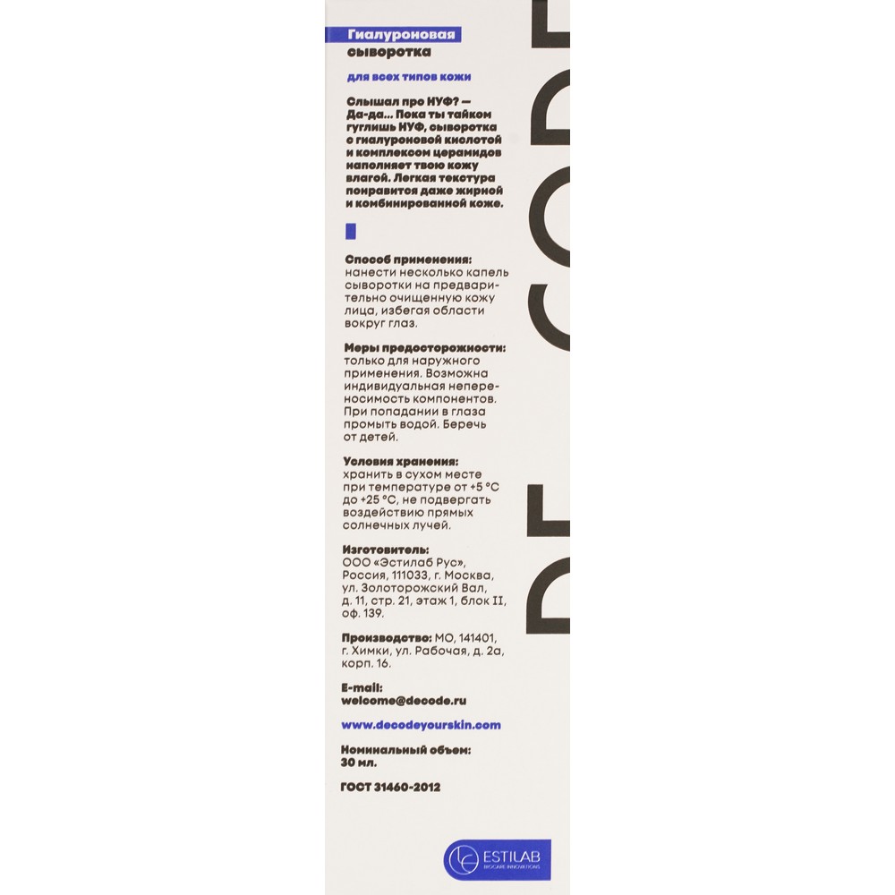 Гиалуроновая сыворотка для лица DE_CODE Aqua Key 30мл. Фото 7.
