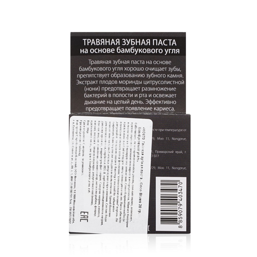 Травяная зубная паста Coco Blues " Bamboo Charcoal " 30г Вид№3