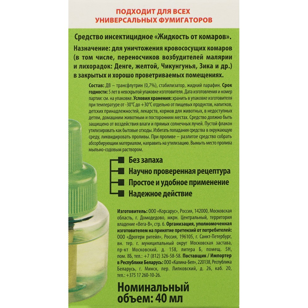 Жидкость для фумигатора от комаров Zondex 60 ночей 40мл. Фото 5.