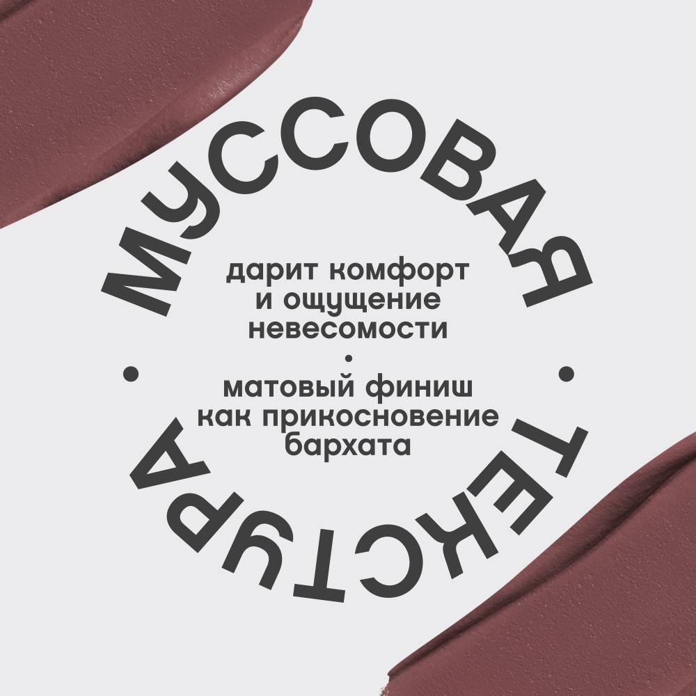 Помада для губ муссовая Vivienne Sabo Muse de velours 04 5мл. Фото 3.