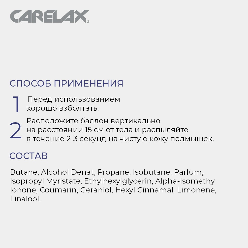 Женский дезодорант Carelax " Нежность хлопка " 150мл Вид№7