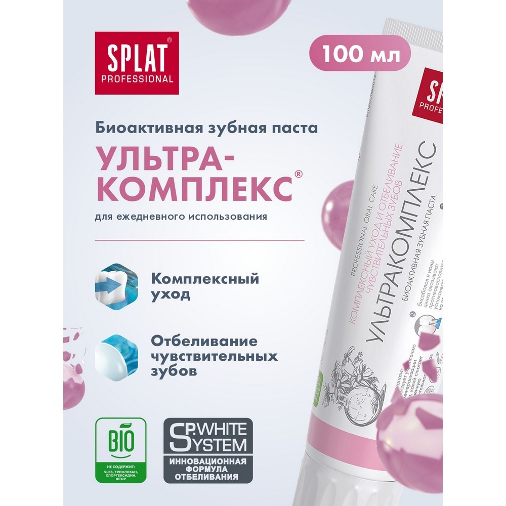 Зубная паста SPLAT Professional " ультракомплекс " 100мл Вид№9