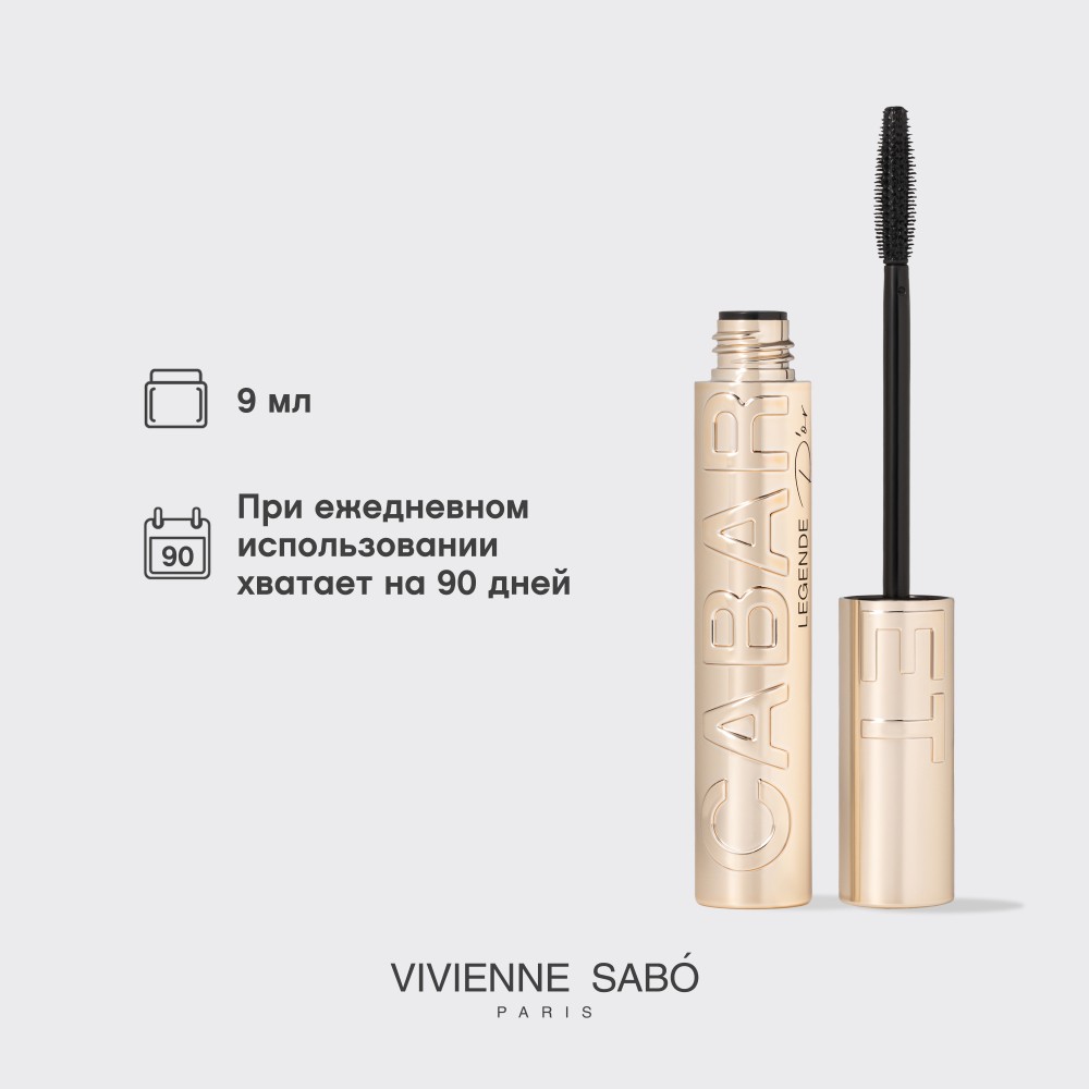 Тушь для ресниц с эффектом объёма и удлинения Vivienne Sabo Cabaret Legende D'or 01 9мл. Фото 12.