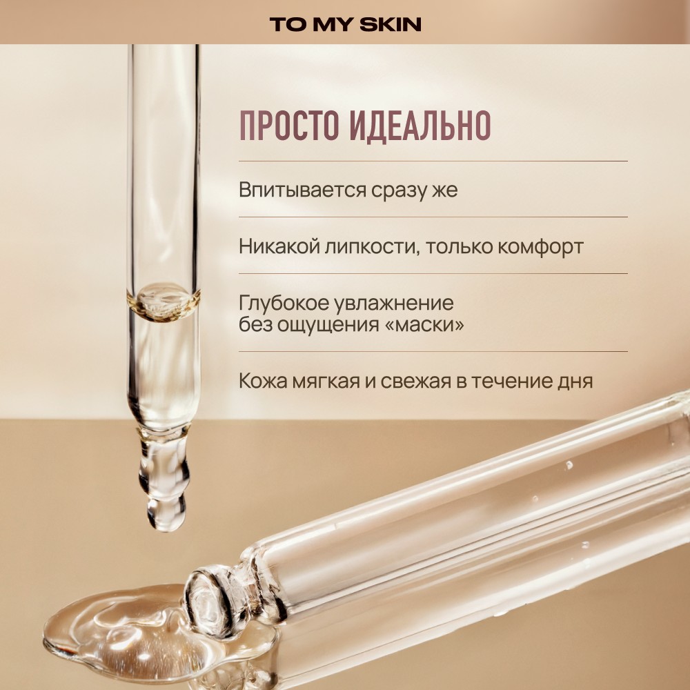 Антивозрастная сыворотка для лица To My Skin Retinol + Vitamin C 30мл. Фото 11.