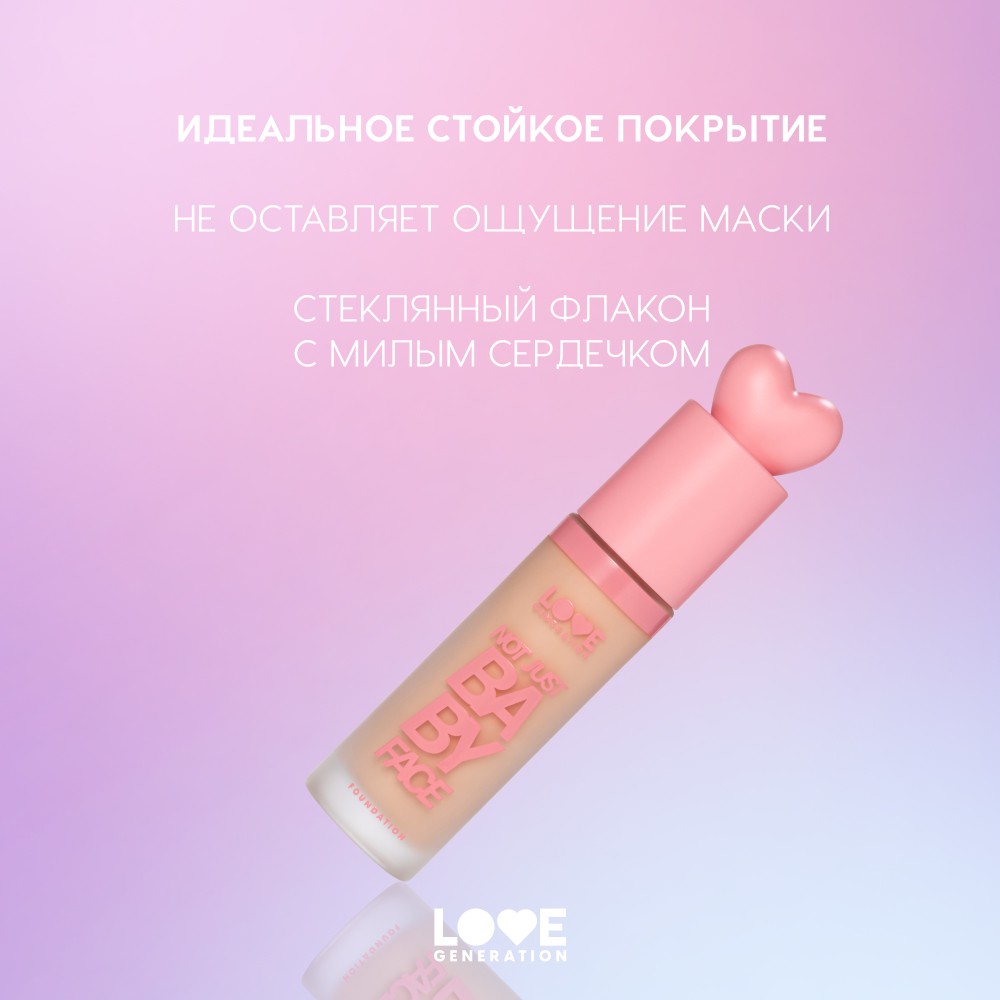 Тональный крем с эффектом естественного сияния Love Generation Not Just Baby Face 03 30мл. Фото 10.