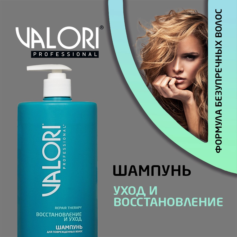 Шампунь для поврежденных волос Valori Professional Repair Therapy 700мл Вид№4