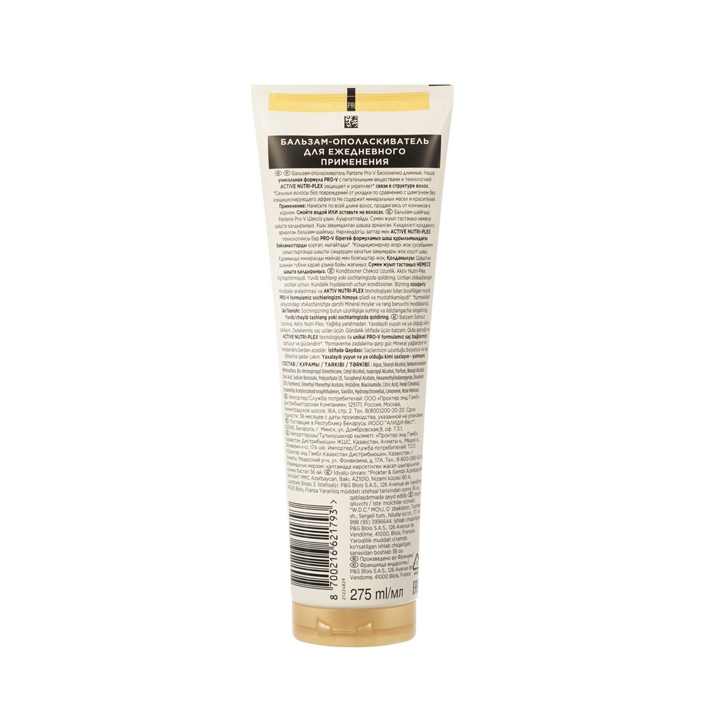 Бальзам - ополаскиватель для волос с поврежденными кончиками Pantene Pro-V Бесконечно длинные 275мл. Фото 2.