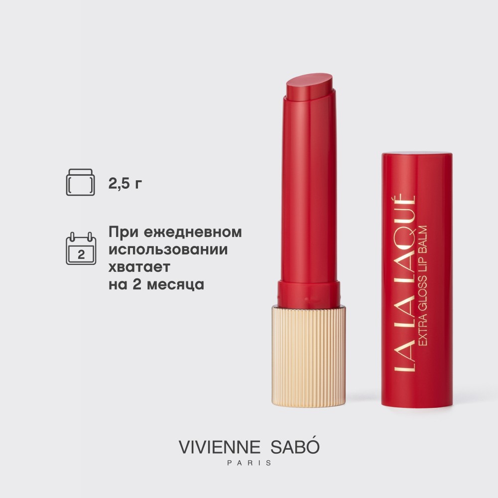 Глянцевая помада - бальзам для губ Vivienne Sabo La La Laque 08 2,5г. Фото 12.