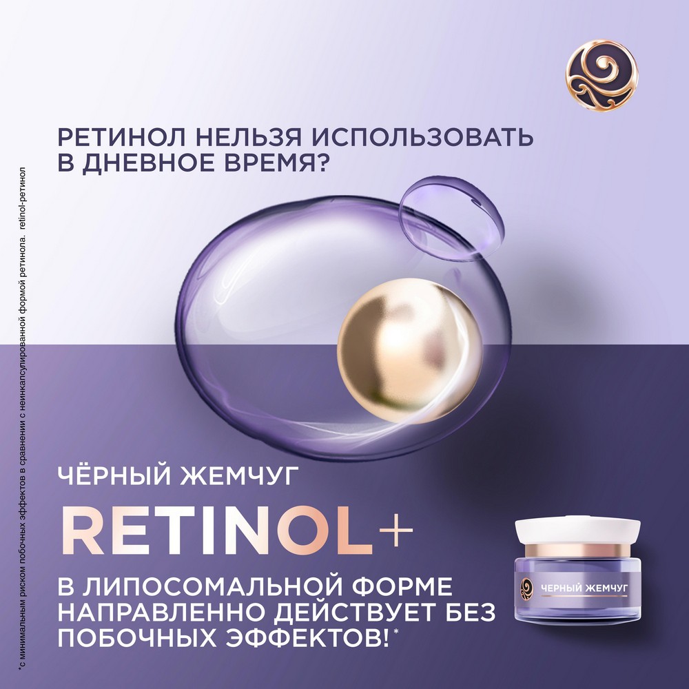 Ночной крем для лица Черный Жемчуг Retinol + с OMEGA-кислотами , 46+ , 50мл. Фото 6.