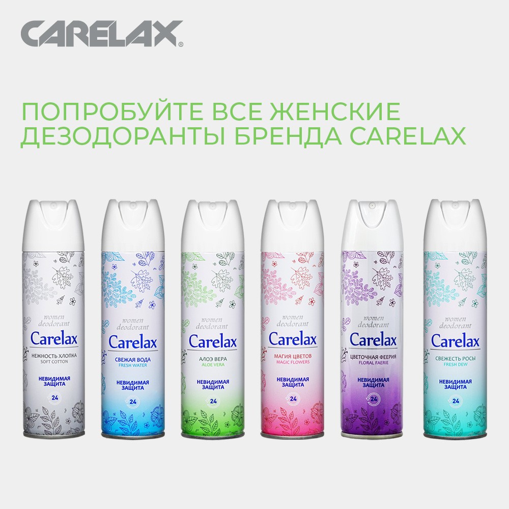 Дезодорант Carelax женский " Aloe Vera " 150мл. Фото 9.