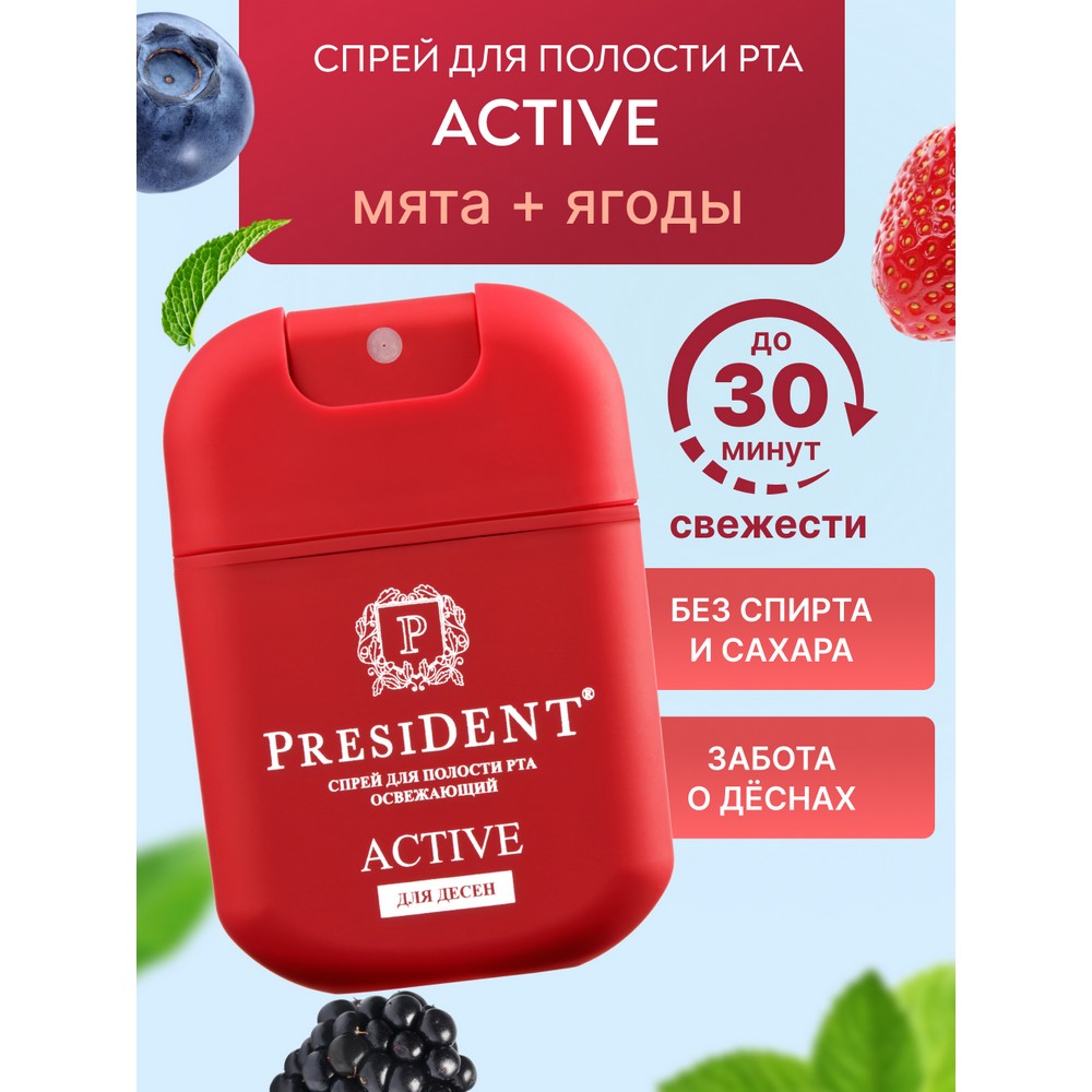 Спрей для полости рта освежающий PresiDENT Active 15мл. Фото 5.