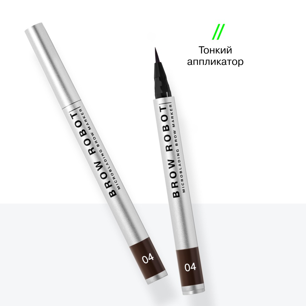 Маркер для бровей Influence Beauty Brow Robot 04 0,7мл. Фото 7.